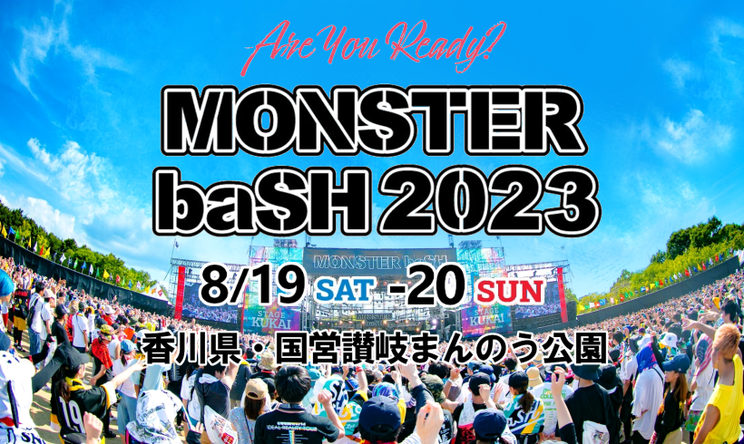 MONSTER baSH 2023 香川県内シャトルバスのご案内 | お知らせ | 琴参