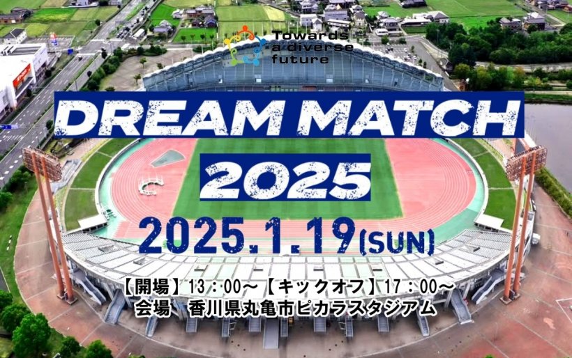 DREAM MATCH 2025